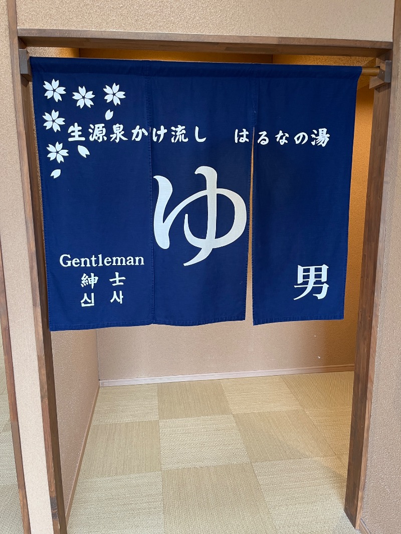 ナカネンさんの花湯スカイテルメリゾートのサ活写真