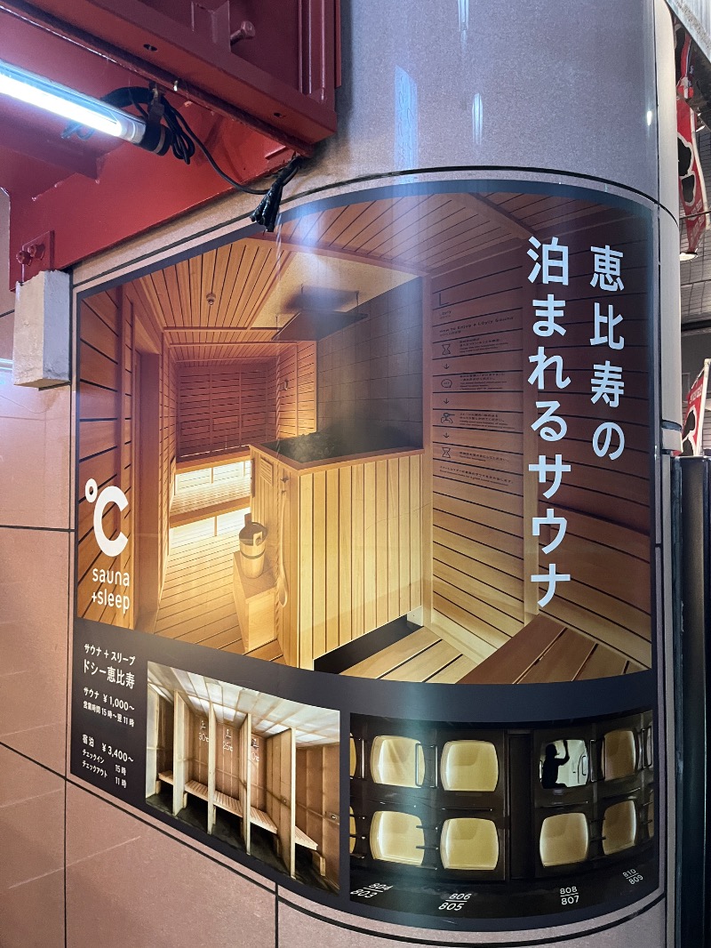ナカネンさんのドシー恵比寿のサ活写真