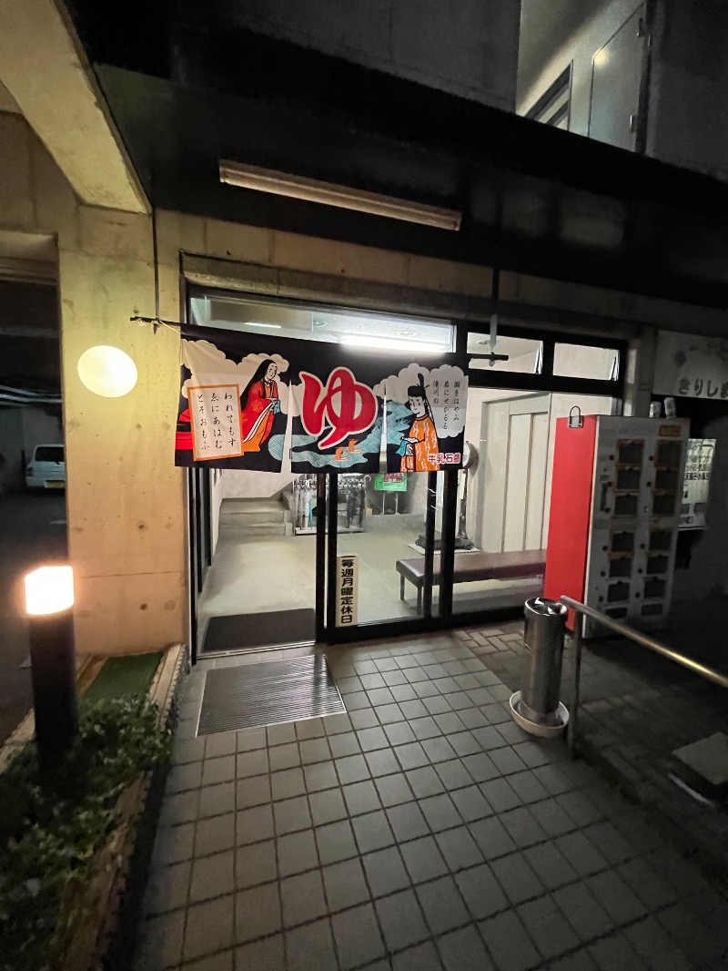 ナカネンさんの湯～トピアきりしまのサ活写真