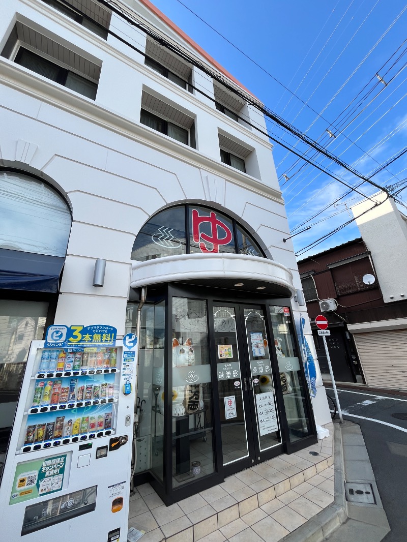 ナカネンさんの練馬湯遊邸 松の湯のサ活写真