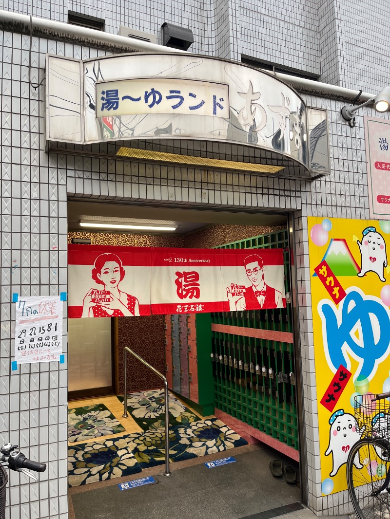 ナカネンさんの湯～ゆランドあずまのサ活写真