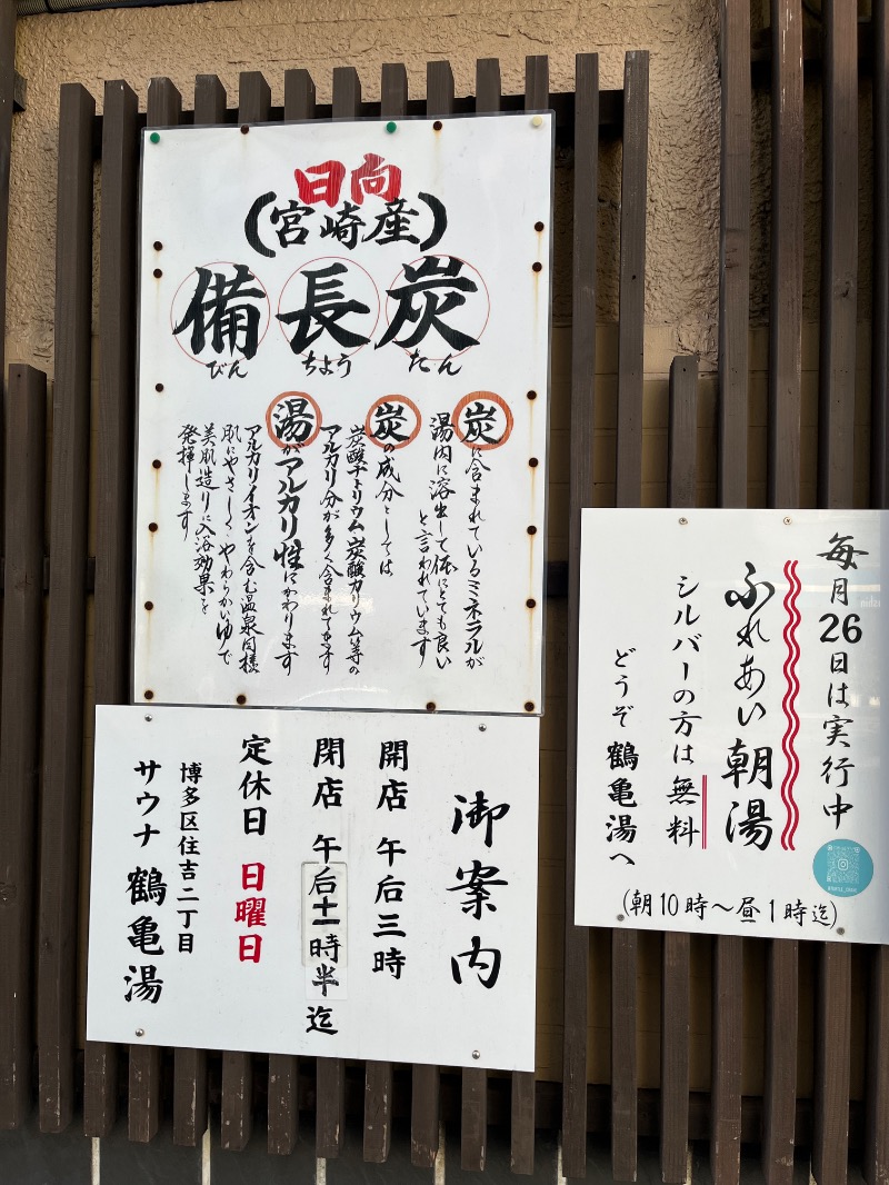 ナカネンさんの鶴亀湯のサ活写真