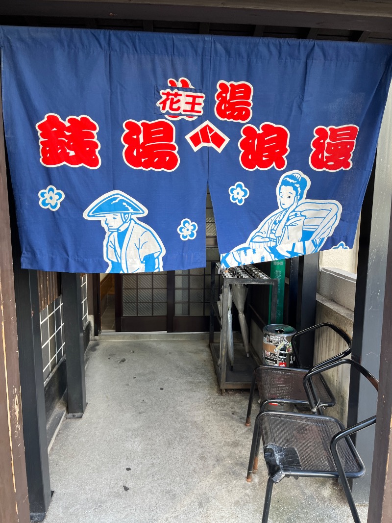 ナカネンさんの鶴亀湯のサ活写真