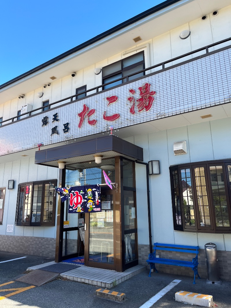 ナカネンさんの露天風呂たこ湯のサ活写真