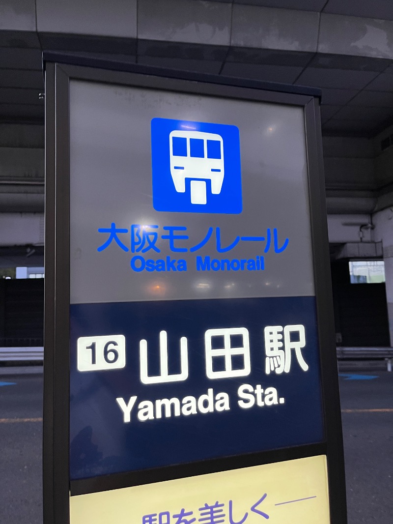 ナカネンさんの露天風呂たこ湯のサ活写真