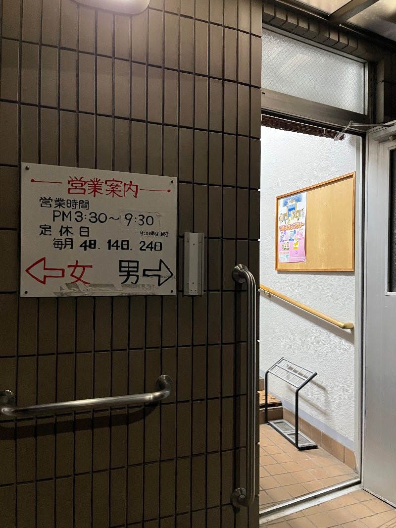 ナカネンさんの丁字湯のサ活写真