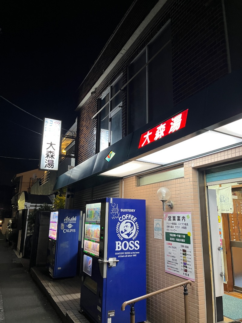 ナカネンさんの大森湯のサ活写真