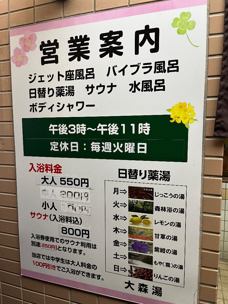 ナカネンさんの大森湯のサ活写真