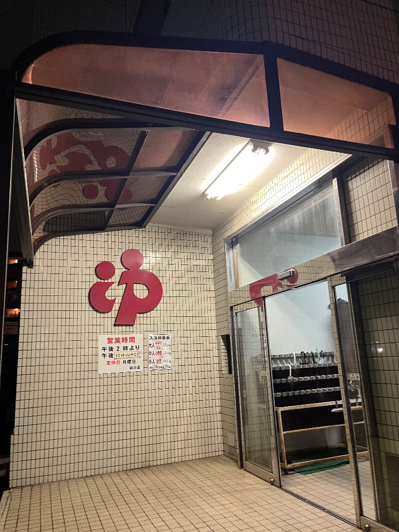ナカネンさんの鈴の湯のサ活写真