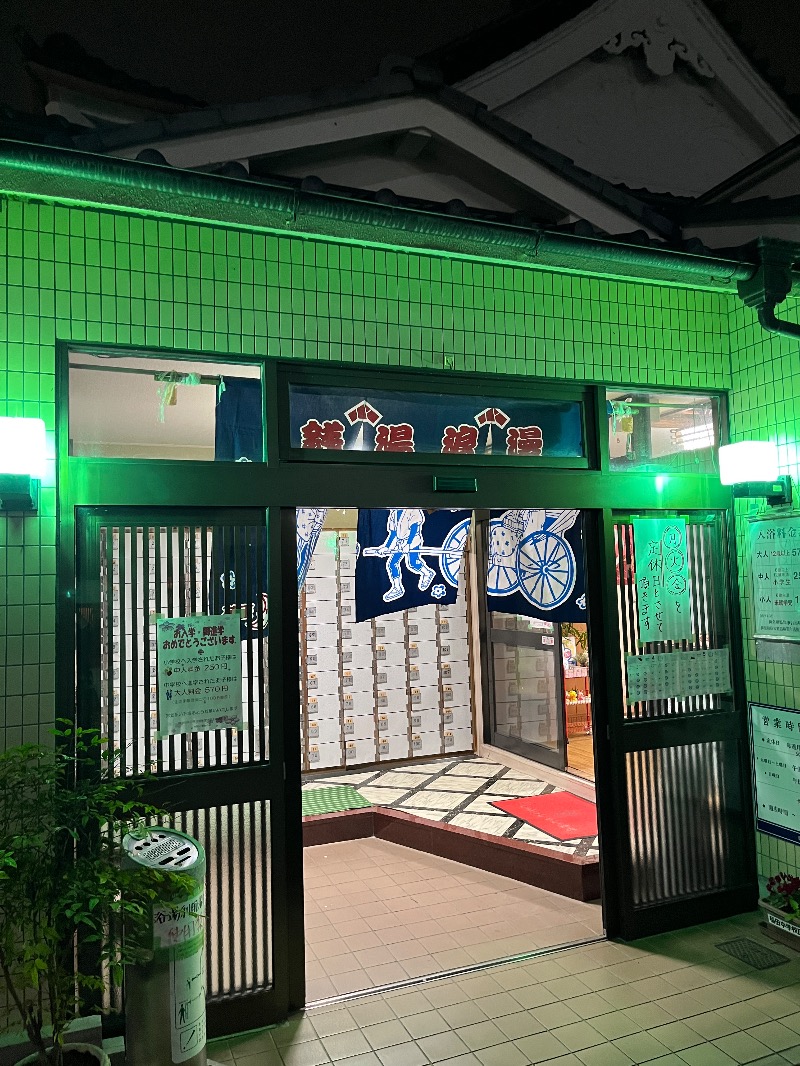 ナカネンさんの宿河原浴場のサ活写真