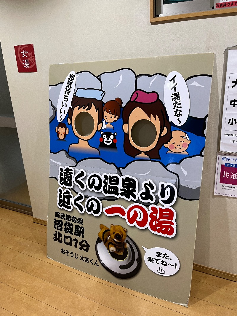 ナカネンさんの一の湯のサ活写真