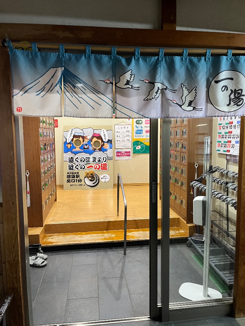 ナカネンさんの一の湯のサ活写真
