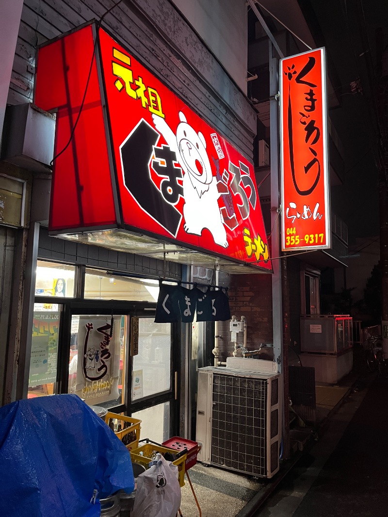 ナカネンさんの平和湯のサ活写真