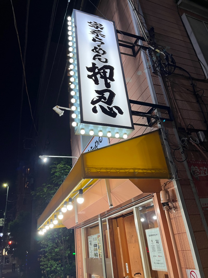 ナカネンさんの平和湯のサ活写真