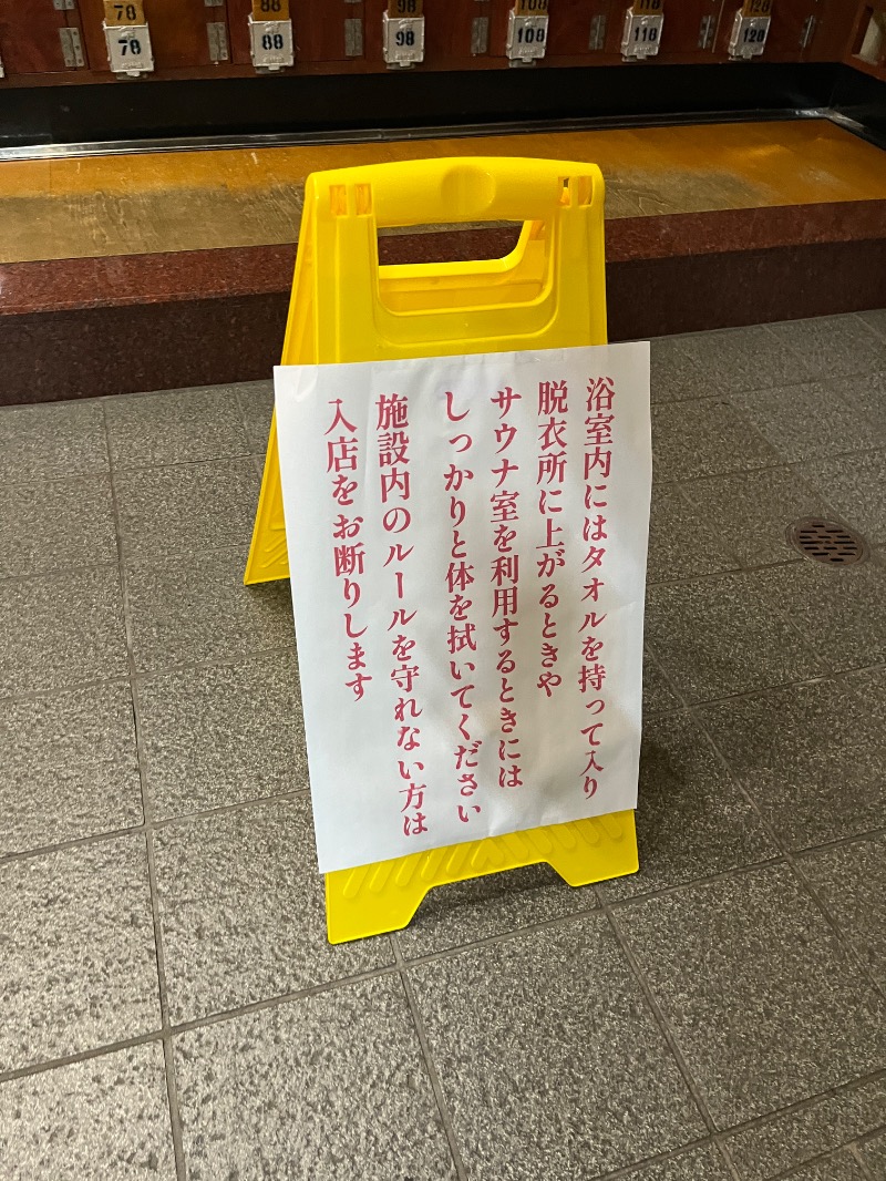 ナカネンさんの平和湯のサ活写真