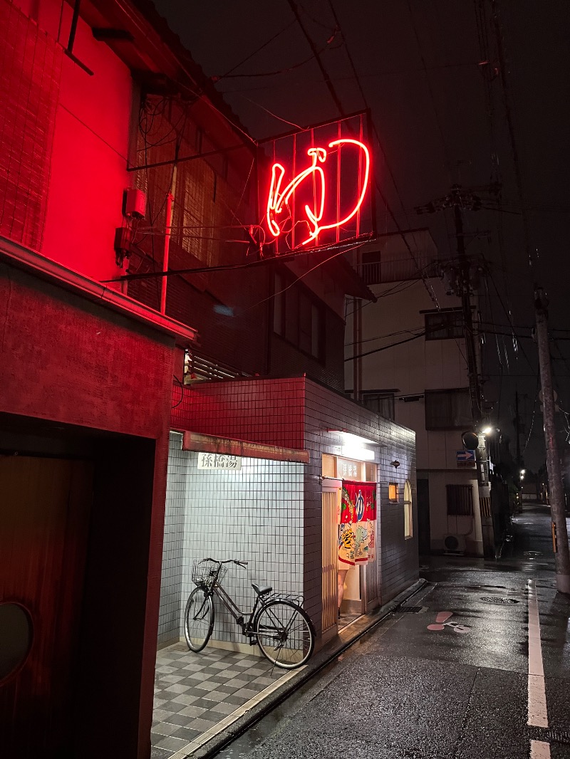 ナカネンさんの孫橋湯のサ活写真