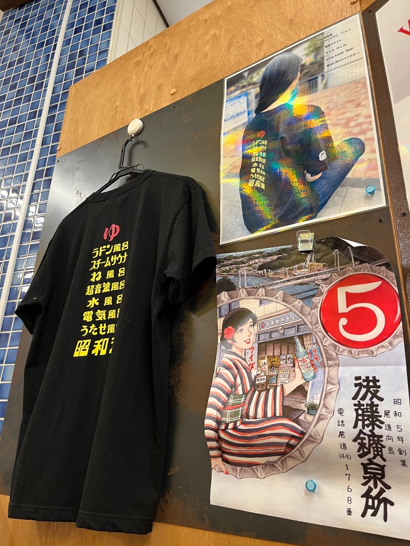 ナカネンさんの昭和湯のサ活写真