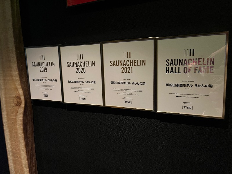 ナカネンさんの御船山楽園ホテル  らかんの湯のサ活写真