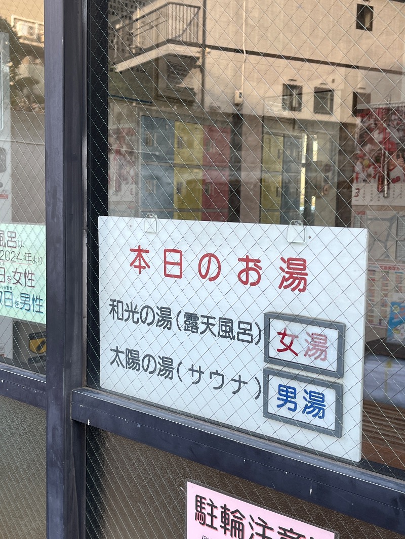 ナカネンさんのそてつ湯のサ活写真