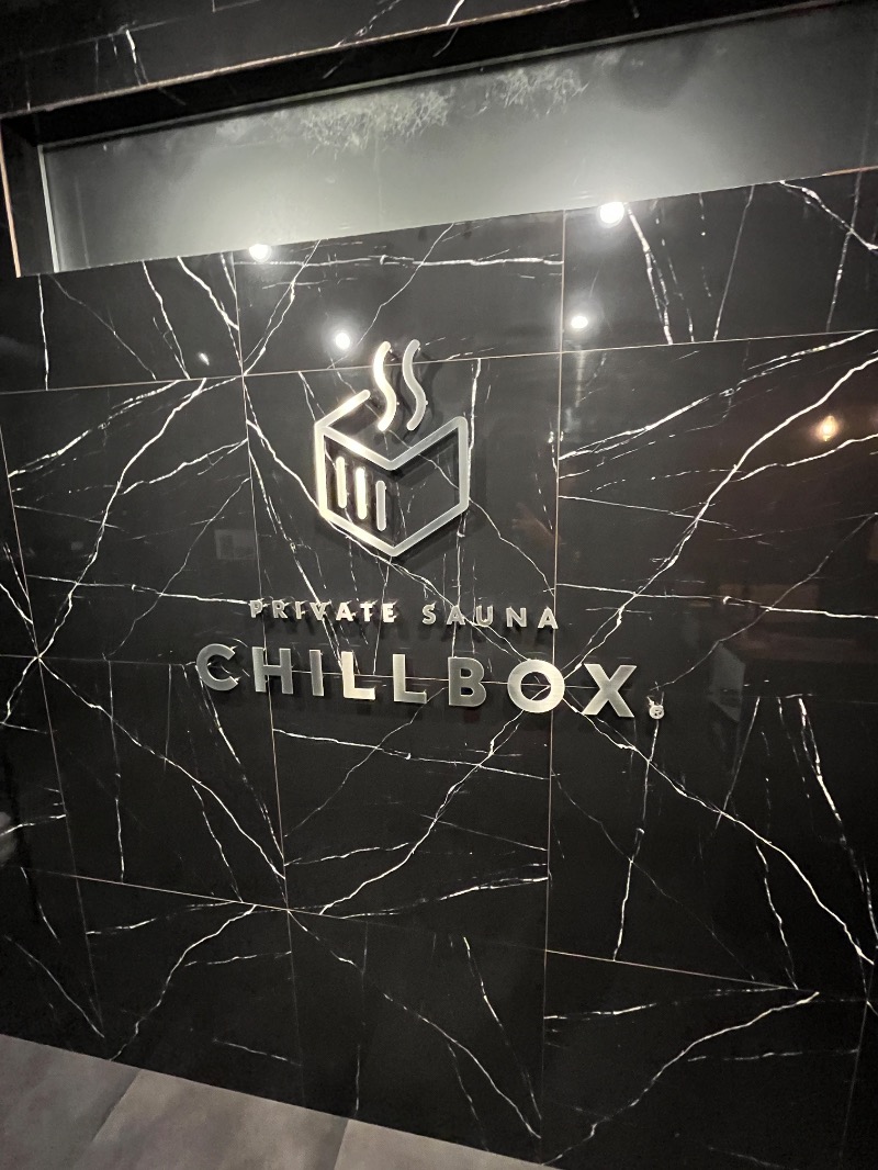 ナカネンさんのCHILLBOXのサ活写真