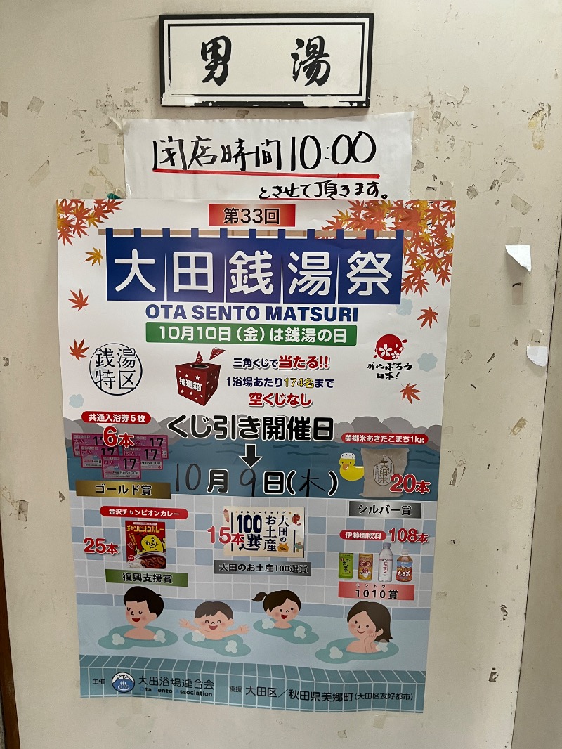 ナカネンさんの竹の湯のサ活写真