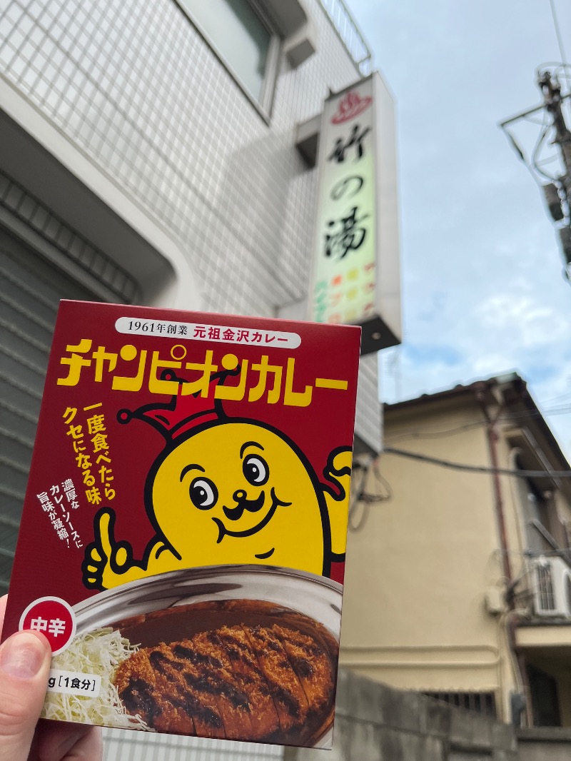 ナカネンさんの竹の湯のサ活写真