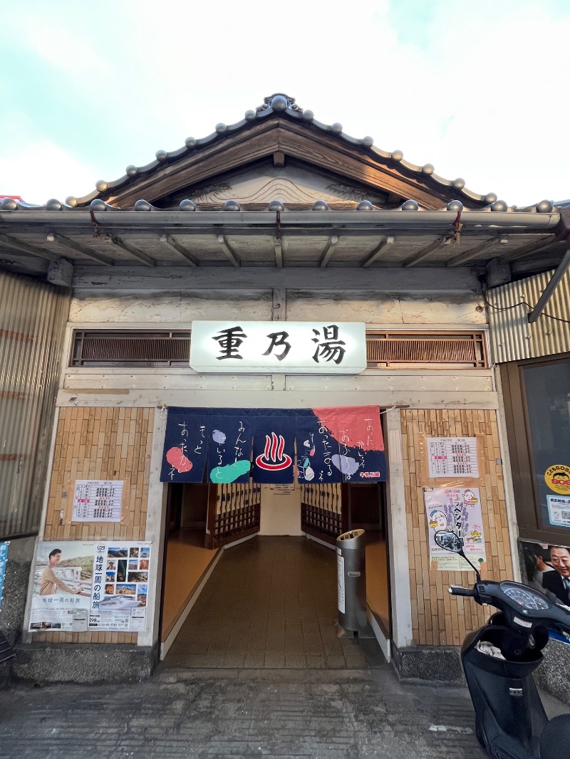 ナカネンさんの重の湯のサ活写真