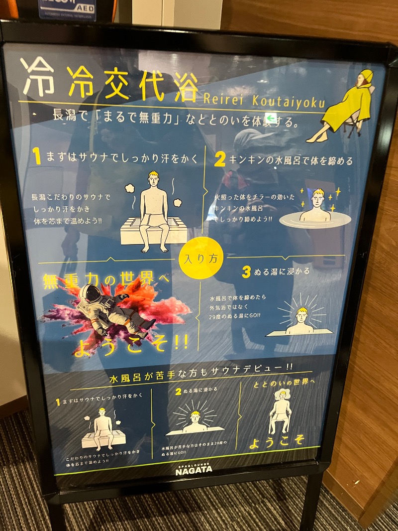 ナカネンさんのスパ&ラウンジ長潟のサ活写真