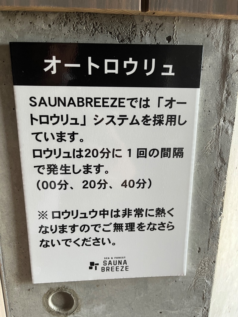 ナカネンさんのSAUNA BREEZEのサ活写真