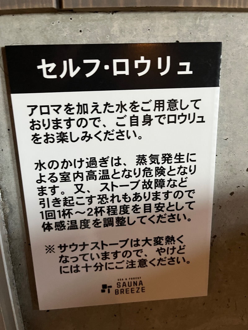 ナカネンさんのSAUNA BREEZEのサ活写真