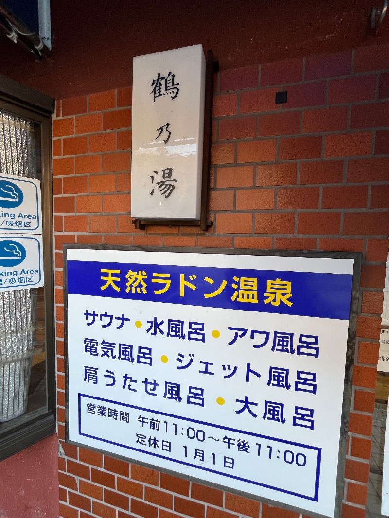 ナカネンさんの鶴乃湯のサ活写真