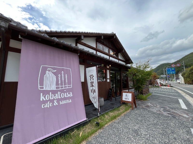 ナカネンさんのkobatoisa cafe&saunaのサ活写真
