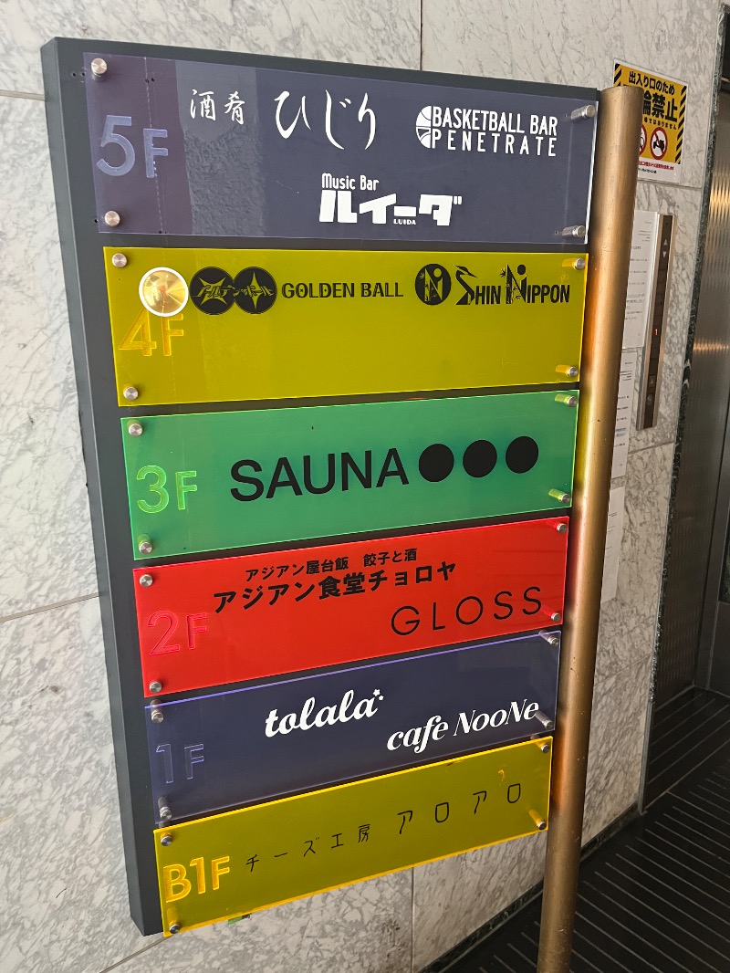 ナカネンさんのSAUNA OOO OSAKA (サウナ オー オーサカ)のサ活写真