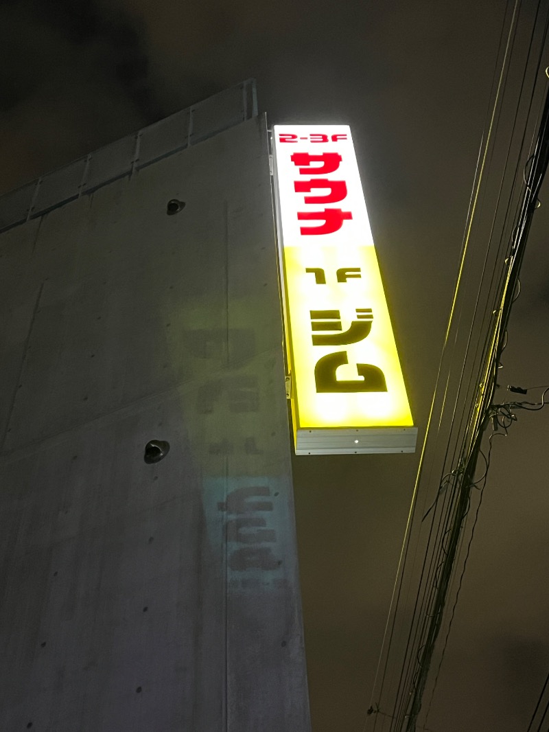 ナカネンさんのSauna3のサ活写真