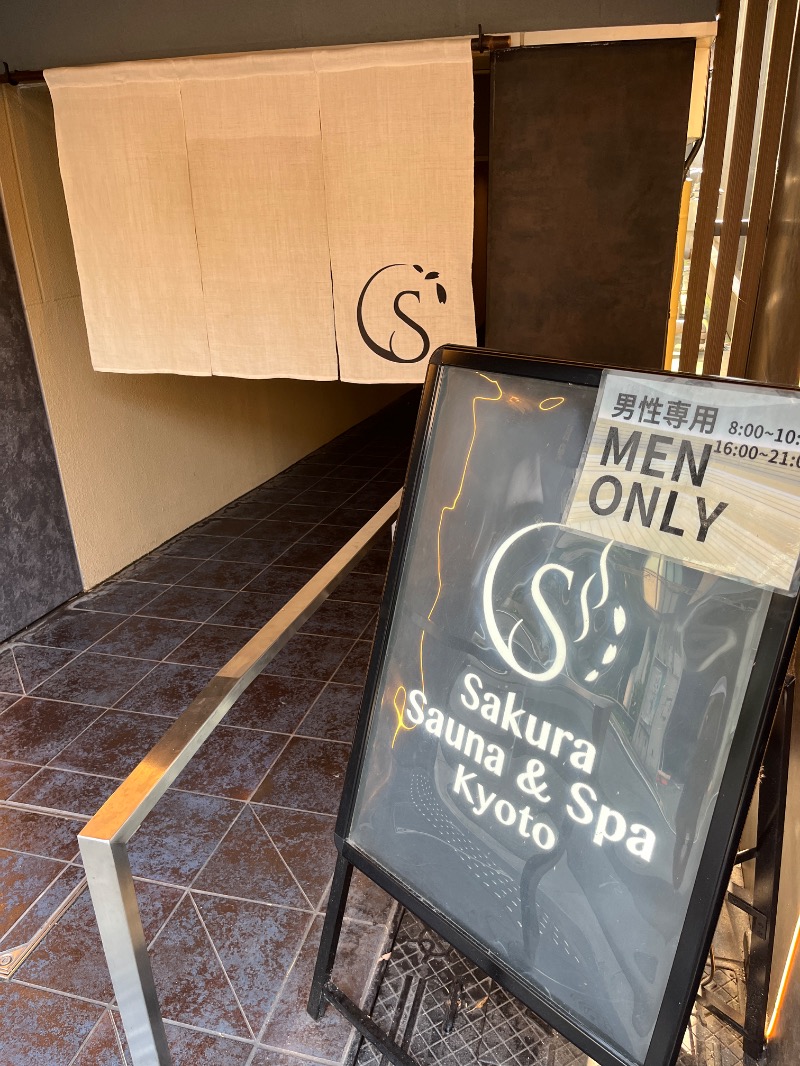 ナカネンさんのSASAUNA Sakura Sauna & Spa Kyoto (サクラクロスホテル京都清水)のサ活写真