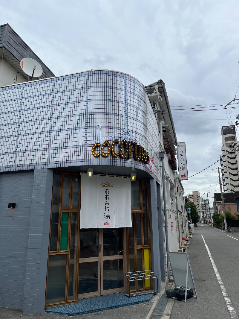 ナカネンさんのCOCOFURO おおみね湯のサ活写真