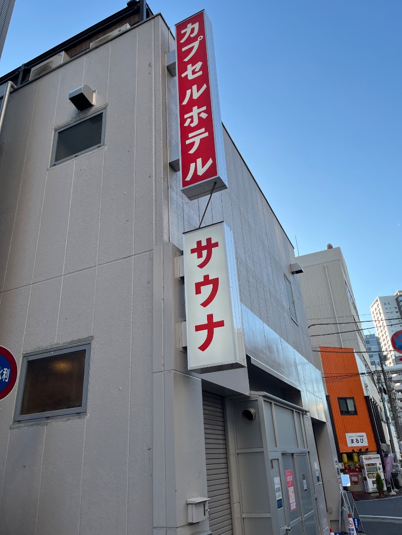 ナカネンさんの泊まれるサウナ屋さん 品川サウナのサ活写真