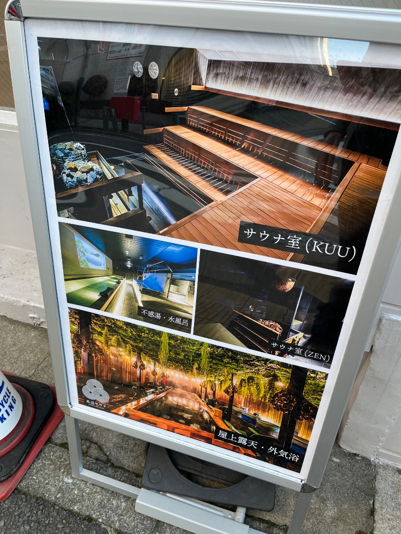 ナカネンさんの泊まれるサウナ屋さん 品川サウナのサ活写真