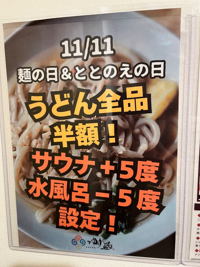 ナカネンさんのサウナゆげ蔵のサ活写真