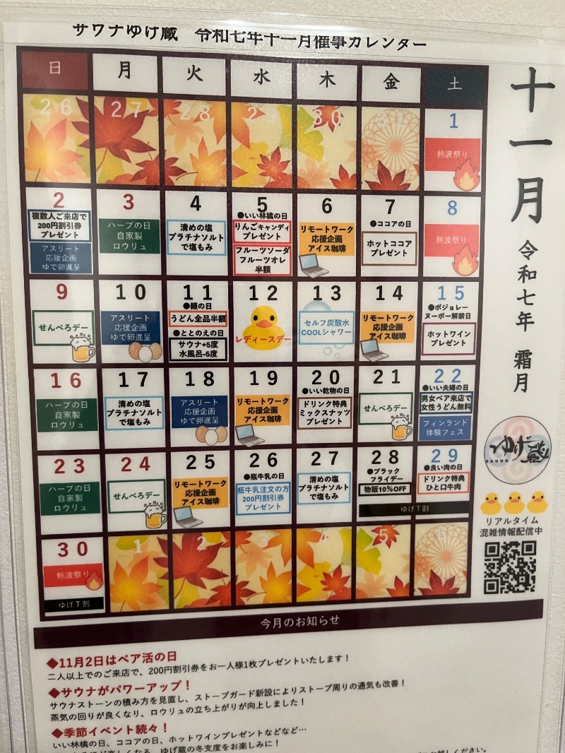 ナカネンさんのサウナゆげ蔵のサ活写真