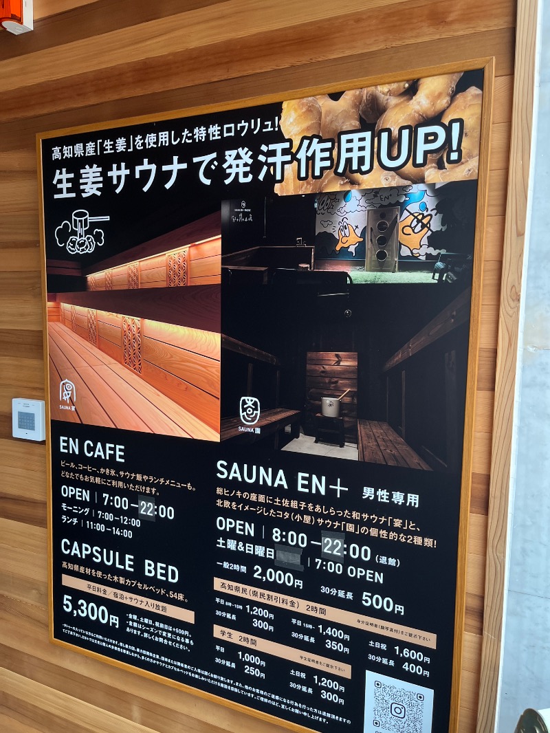 ナカネンさんのEN+のサ活写真