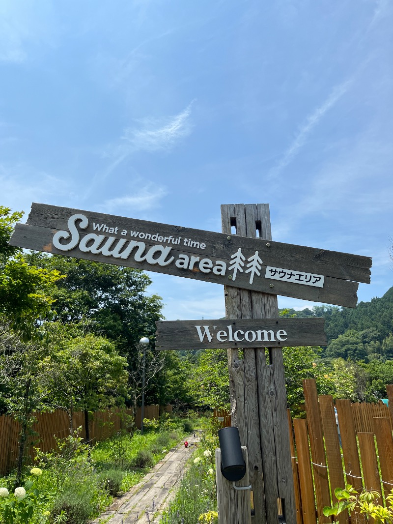 ナカネンさんのサウナの森 水沼ヴィレッジのサ活写真