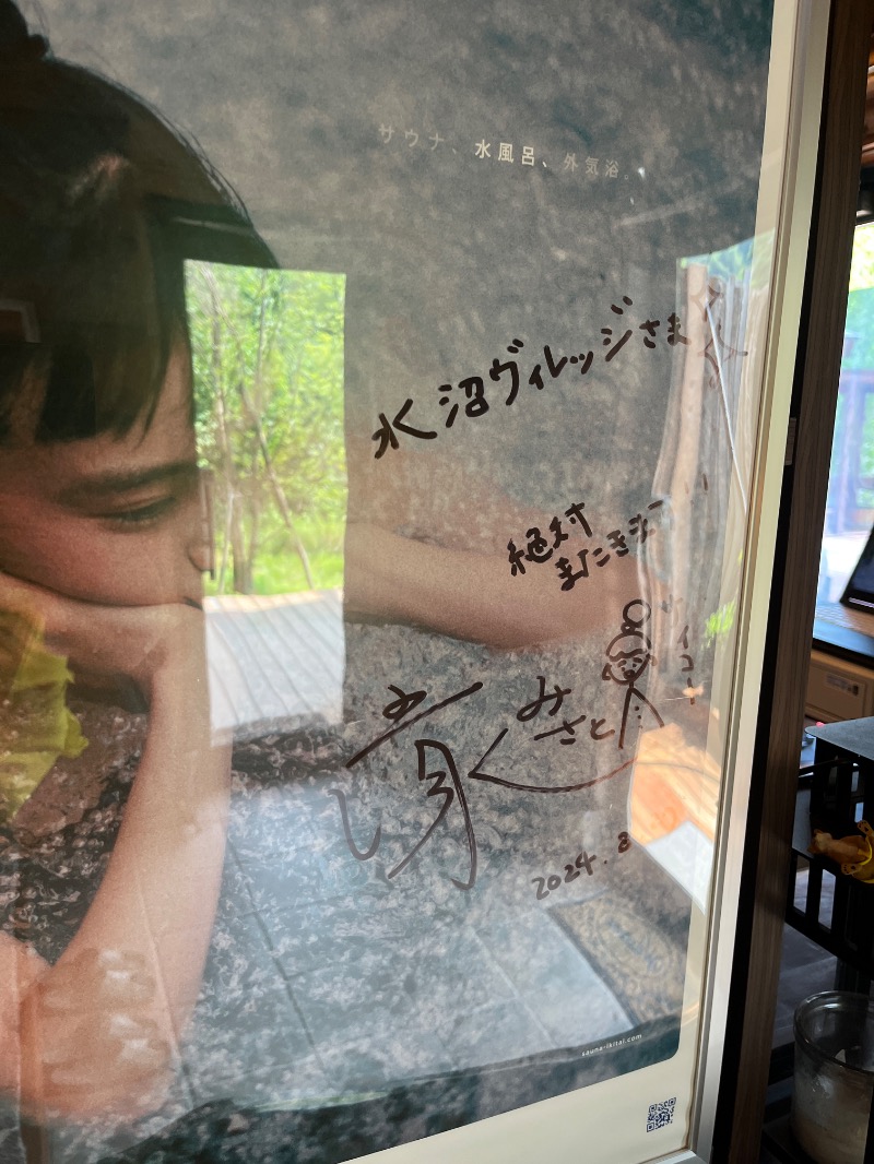 ナカネンさんのサウナの森 水沼ヴィレッジのサ活写真