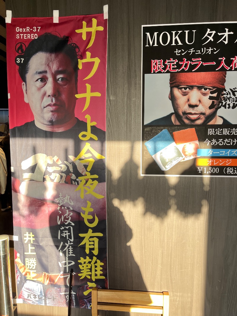 ナカネンさんのザ・センチュリオンサウナレスト&ステイ札幌のサ活写真