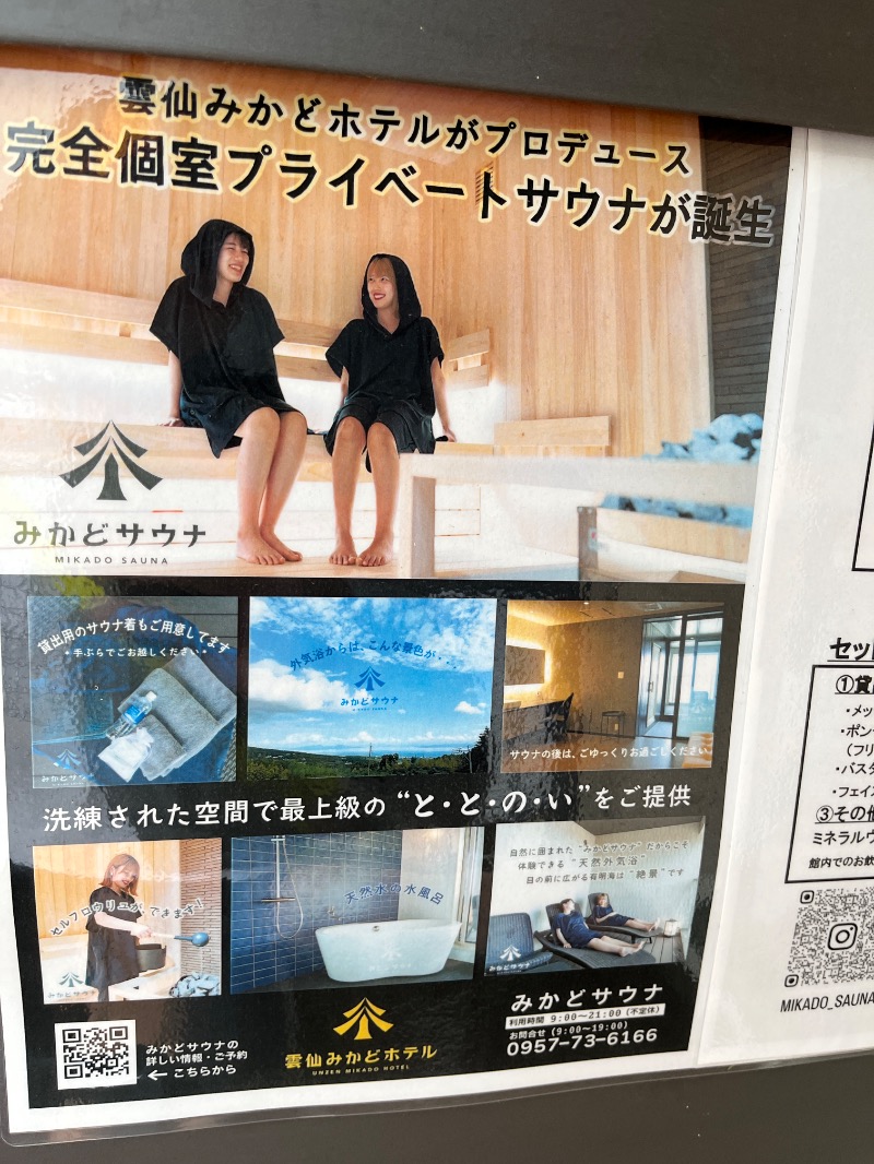 ナカネンさんのみかどサウナのサ活写真