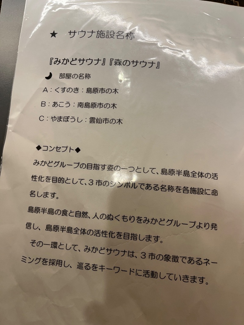 ナカネンさんのみかどサウナのサ活写真