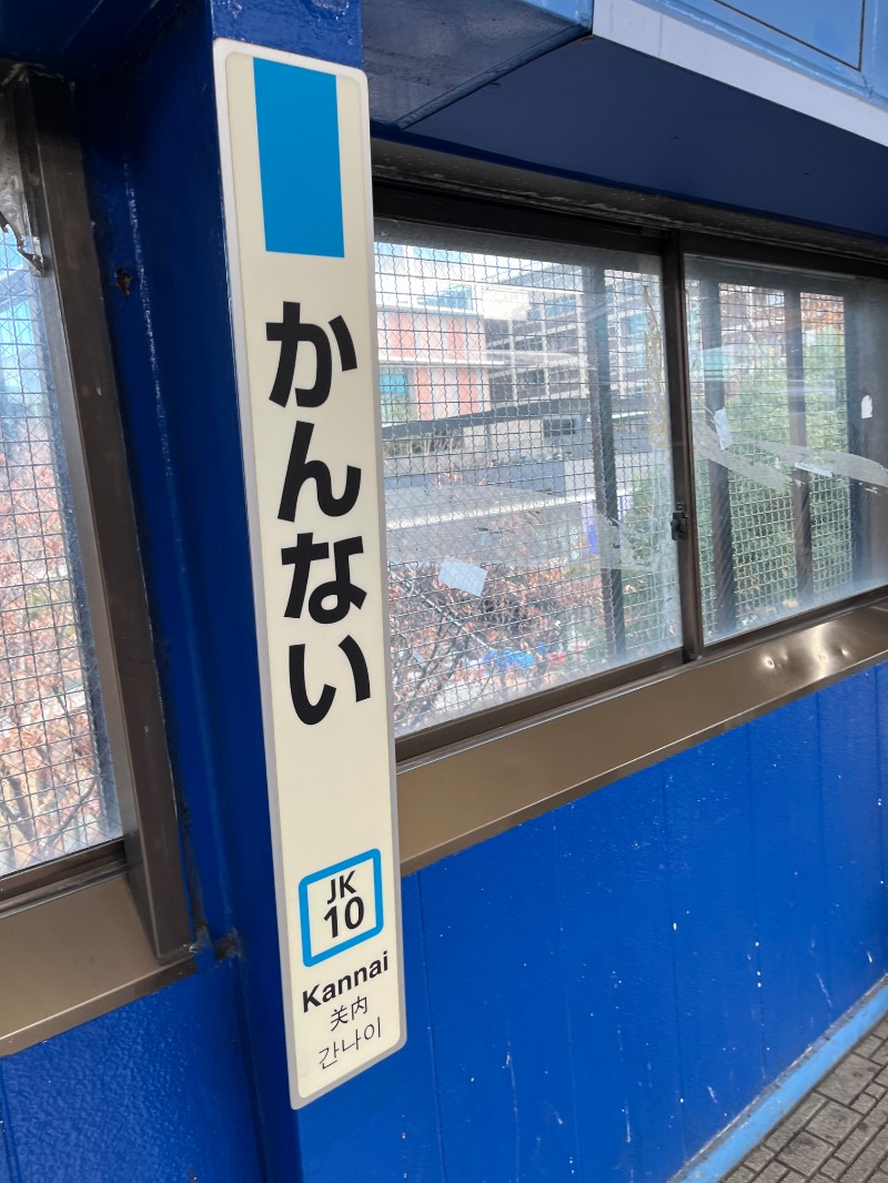 ナカネンさんのキララのサウナのサ活写真