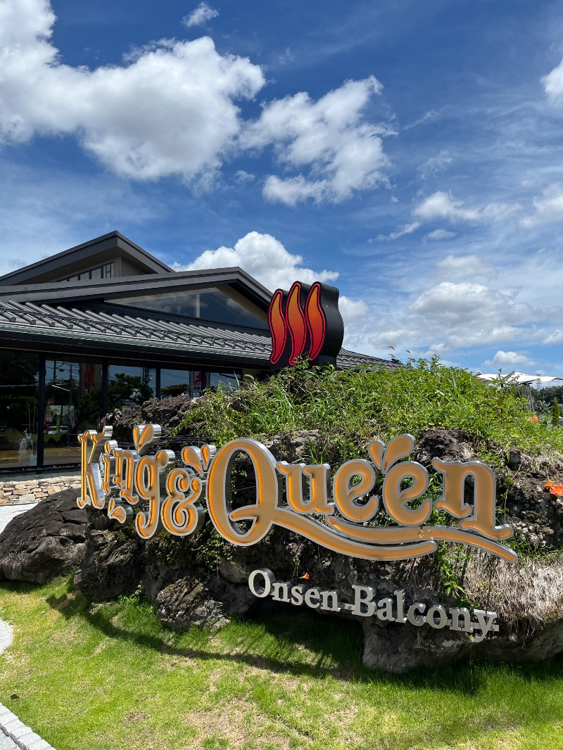 ナカネンさんの温泉バルコニー キング&クイーンのサ活写真