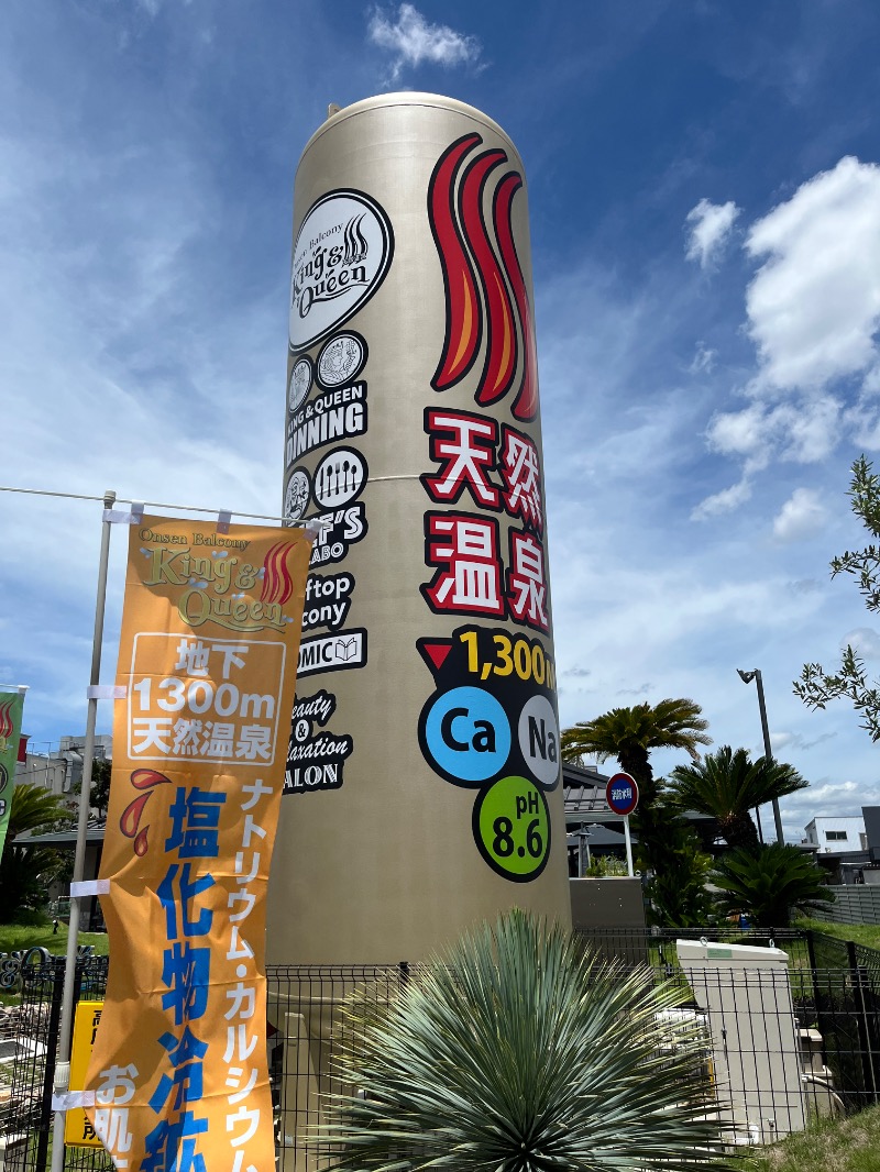 ナカネンさんの温泉バルコニー キング&クイーンのサ活写真