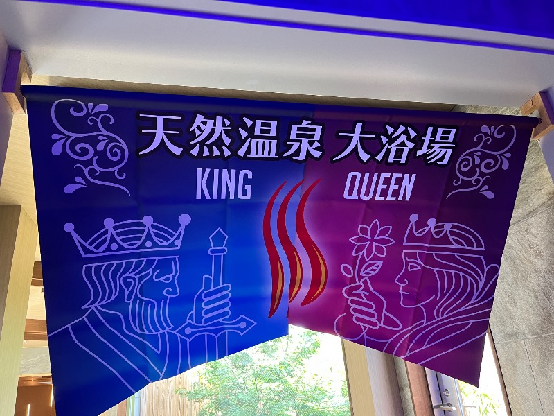 ナカネンさんの温泉バルコニー キング&クイーンのサ活写真